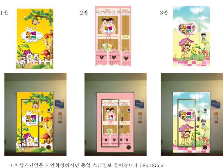 아띠어린이집 현관썬팅 및 표찰 시안