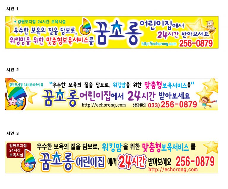 꿈초롱어린이집 현수막 시안