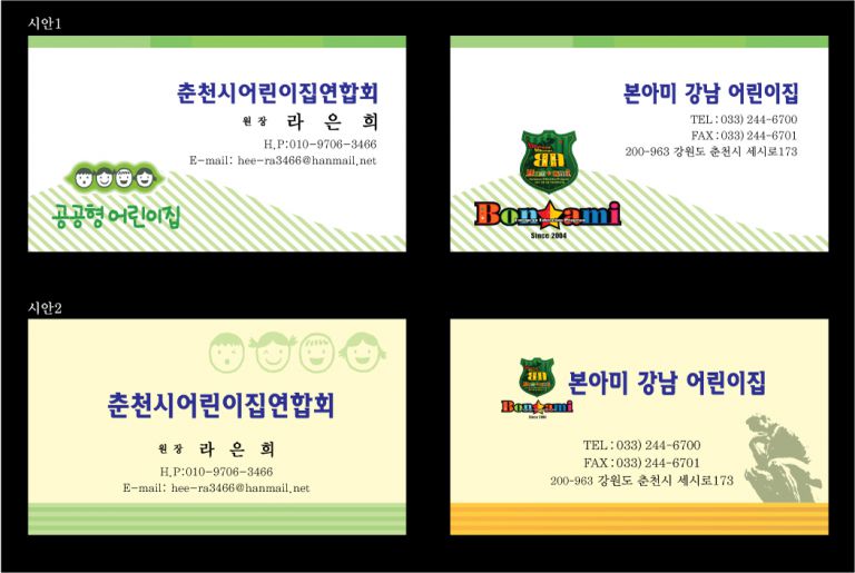 본아미 어린이집 명함 시안