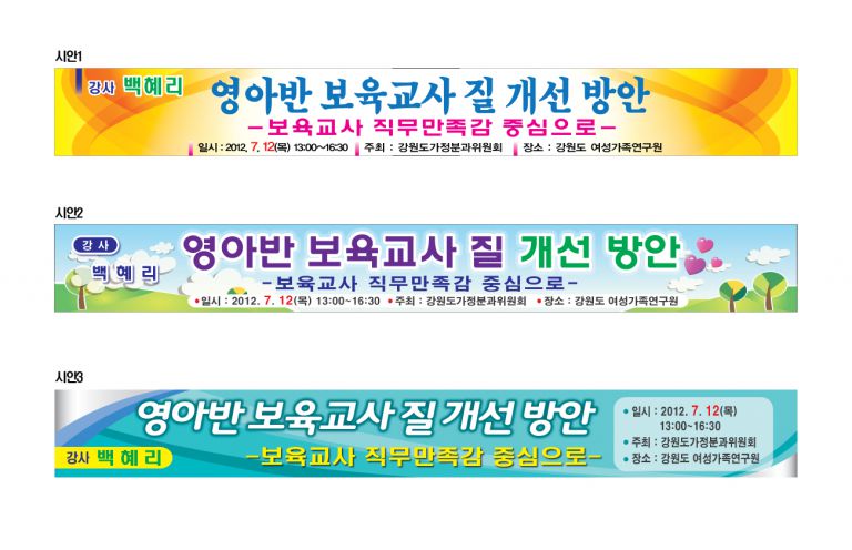 가정어린이집 현수막 및 베너 시안
