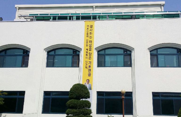 시청 경로장애인과 현수막