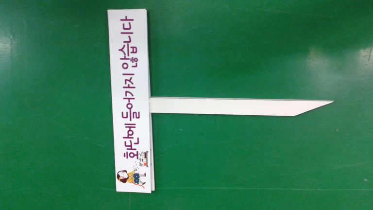 다은어린이집 푯말