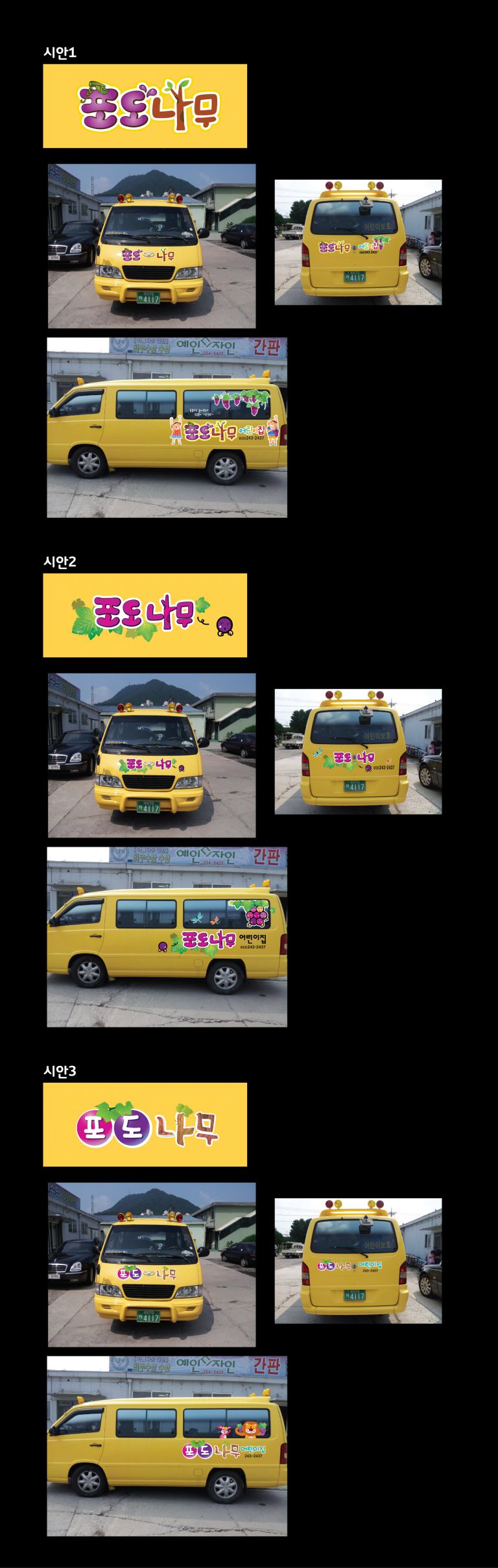 포도나무 어린이집