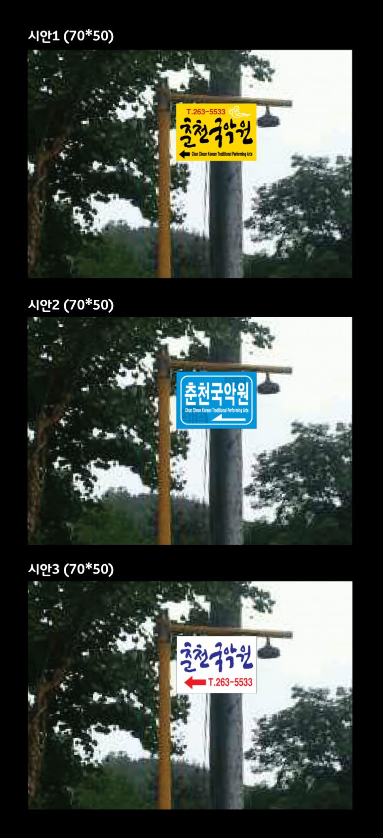 국악원 도로간판