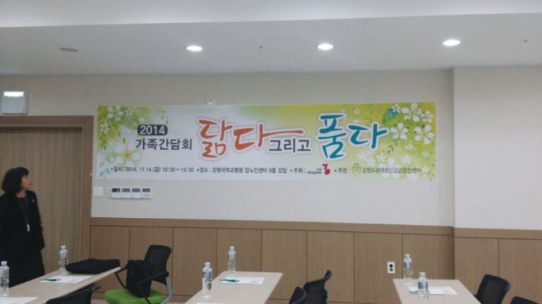 강원도광역정신건강증진센터 현수막