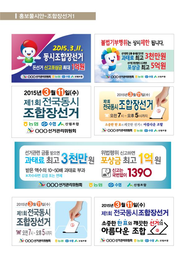 강원도선관위(조합장선거)