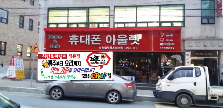 꼬장 오픈 현수막