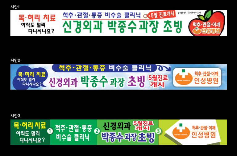인성병원 게첨현수막