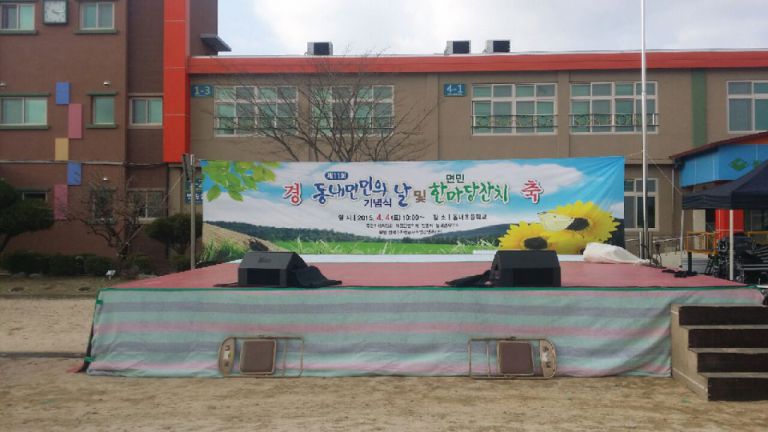 동내면민의 날