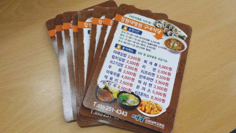강대병원 구내식당-자석전단지