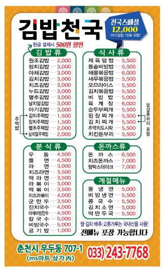 김밥천국 자석광고지