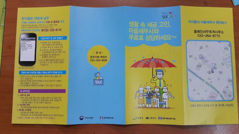 마을세무사