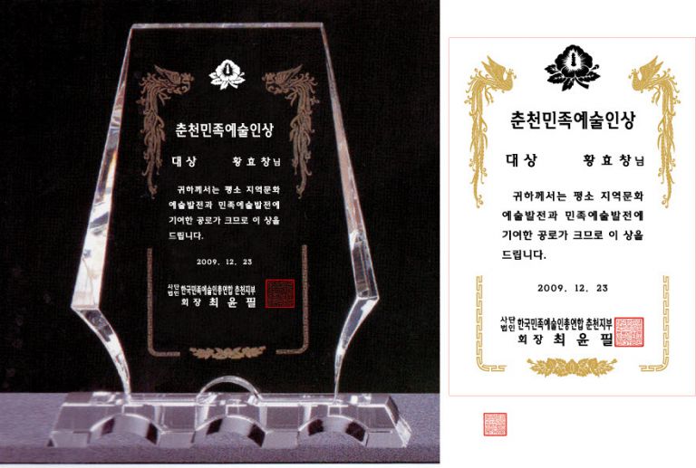 한국민족예술인총연합상패