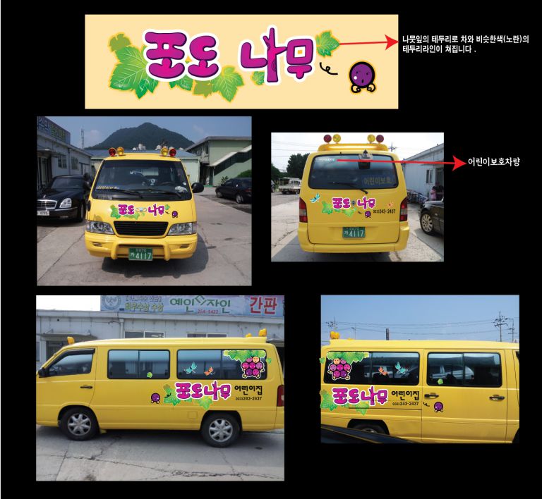 포도나무어린이집