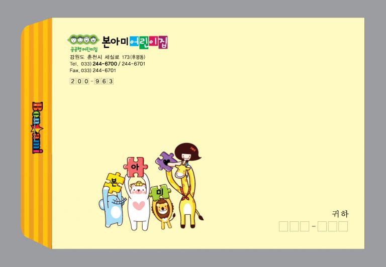 본아미 대봉투 최종