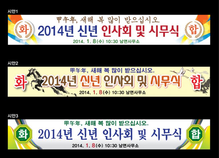 시무식 현수막
