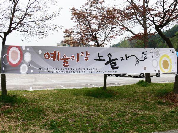예술이랑노올자