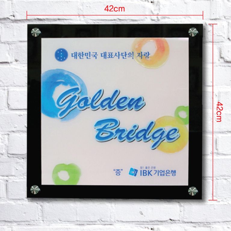 아크릴 현판