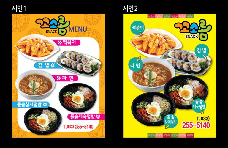 꼬소롬