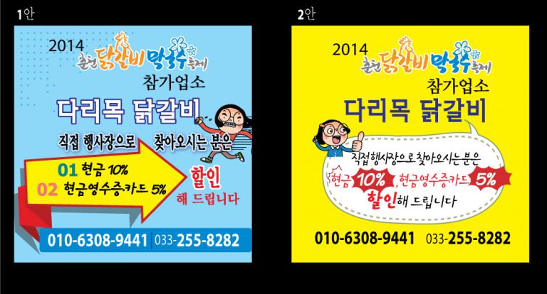 다리목닭갈비 막국수축제참가