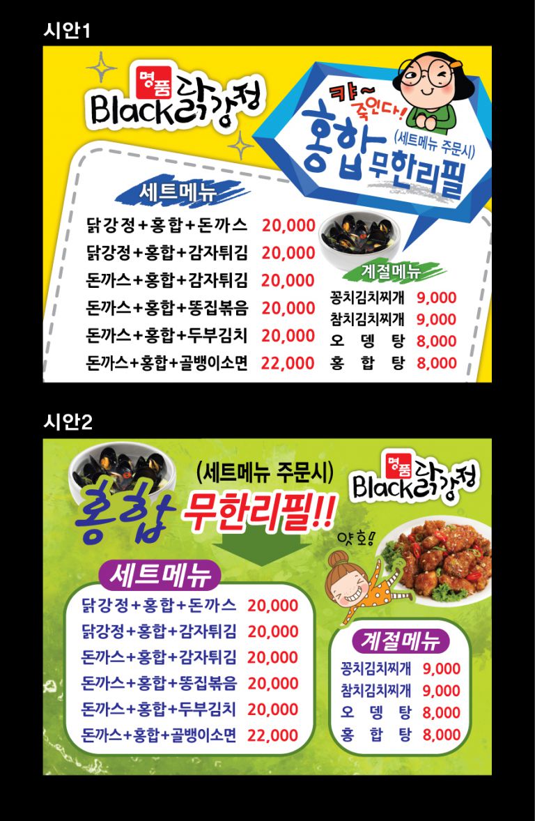 블랙닭강정