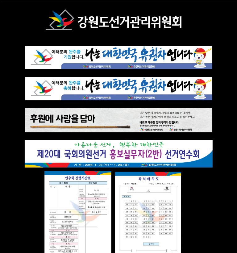 강원도선거관리위원회