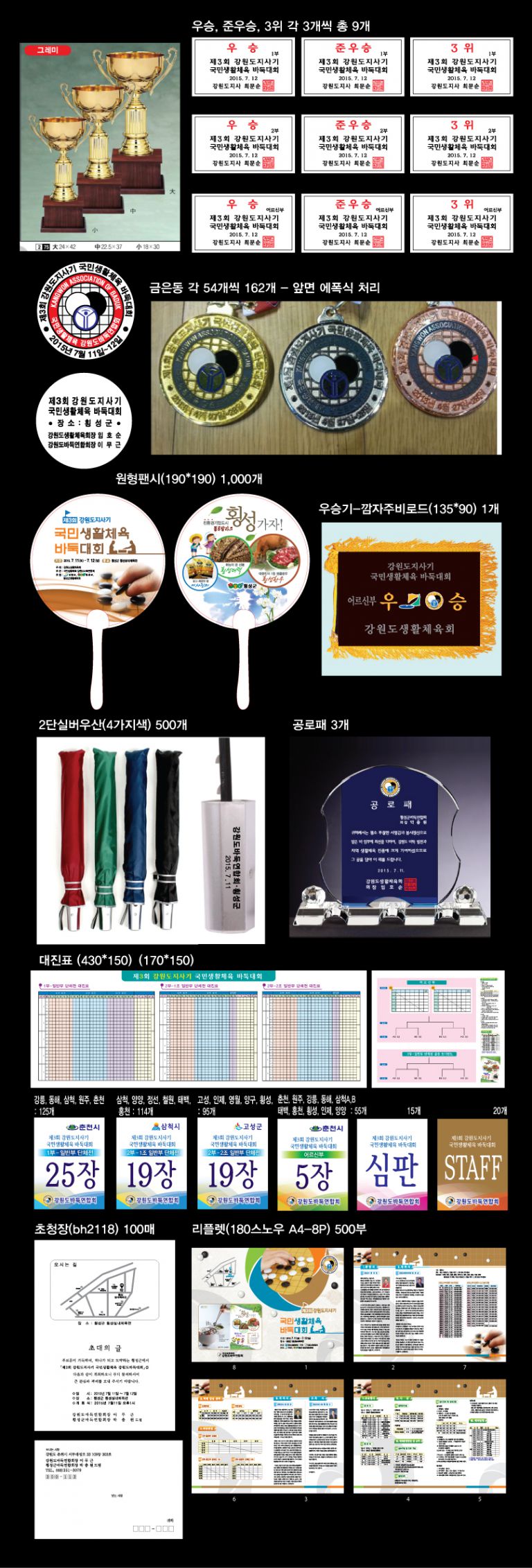 제3회 강원도지사기 국민생활체육 바둑대회