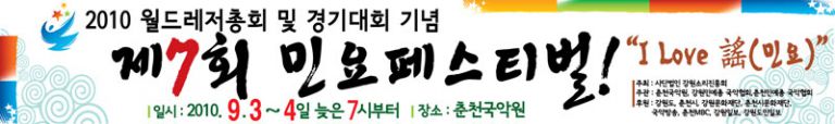 [춘천국악원] 민요페스티벌
