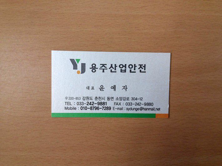 용주산업안전 - 스타드림