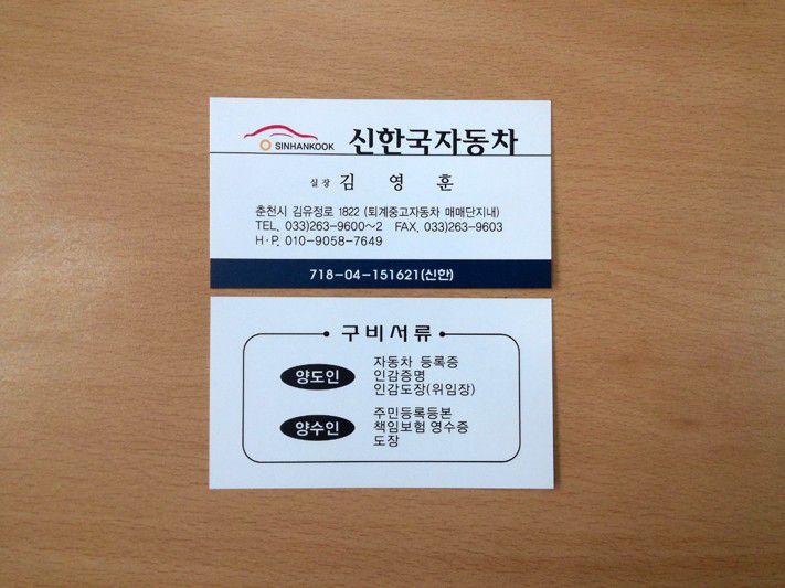 신한국자동차 - 일반
