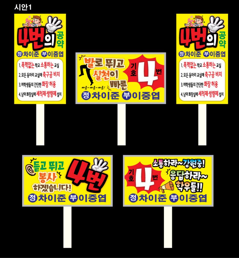전교회장,부회장선거