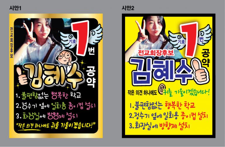 전교회장선거