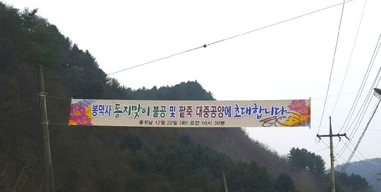 봉덕사