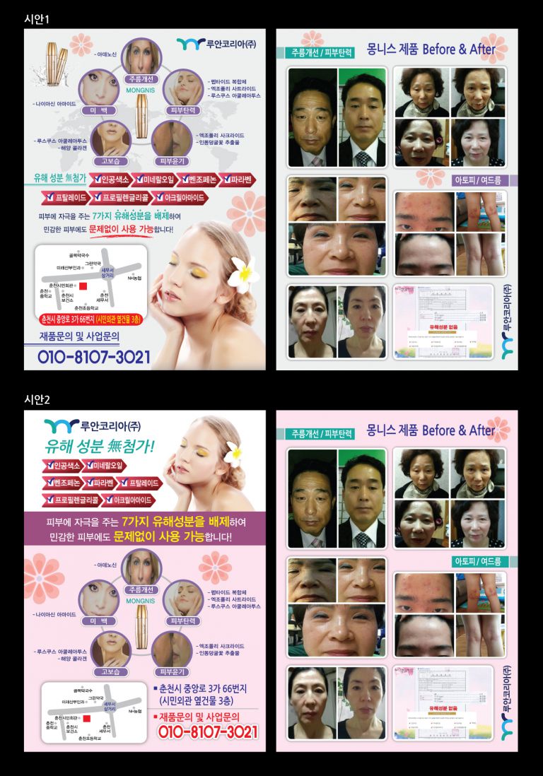 몽니스 전단지