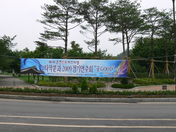 공지천사거리