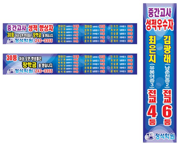 정석학원현수막시안-2