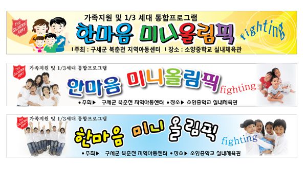한마음올림픽