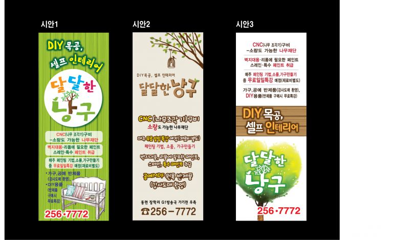 달달한낭구 세로형 현수막시안
