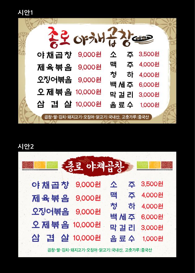 종로야채곱창