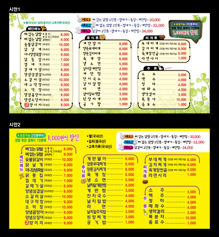 닭발메뉴판