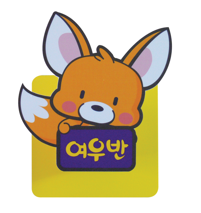 어린이집 반이름 표찰