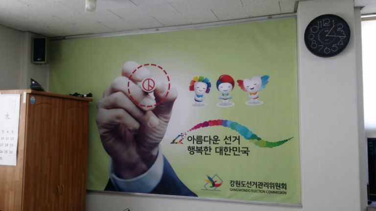 강원도 선거관리위원회