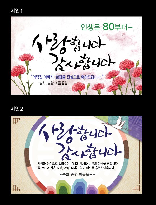 환갑 현수막