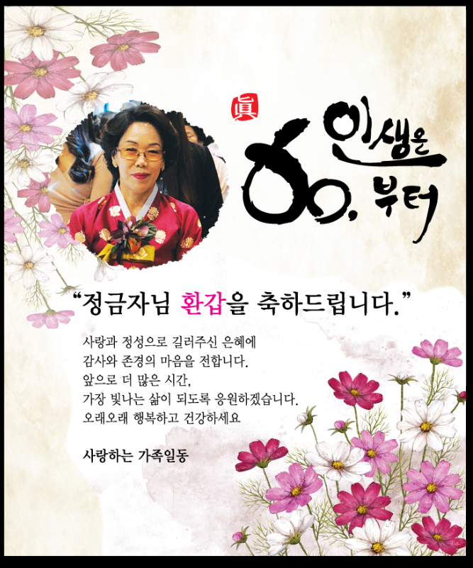 환갑 현수막