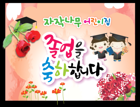 자작나무어린이집 졸업식