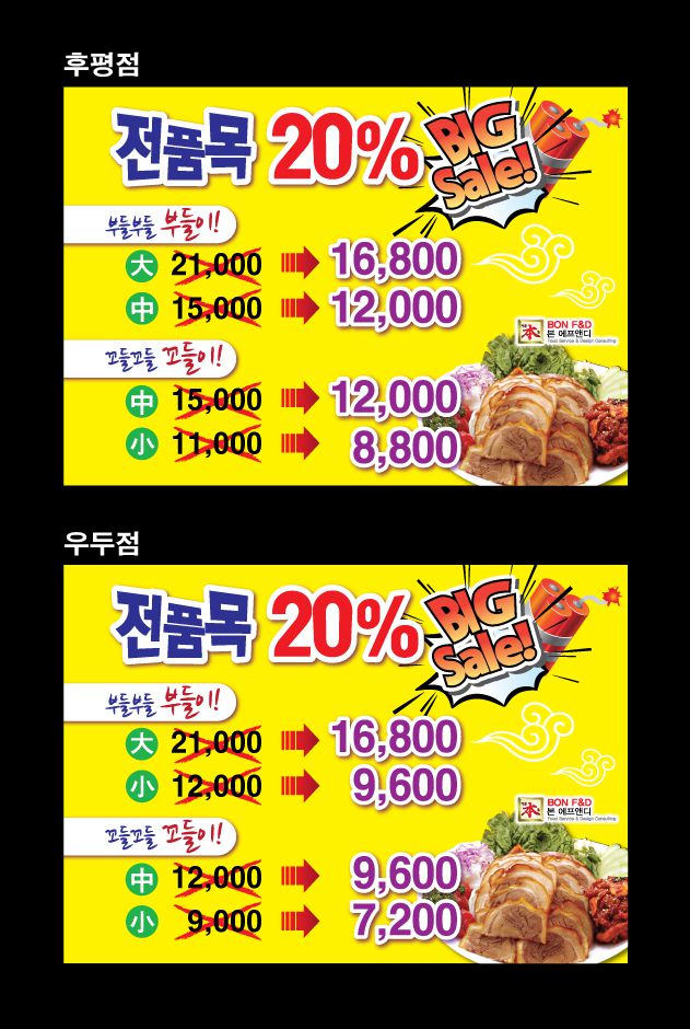 본족발 폭탄세일