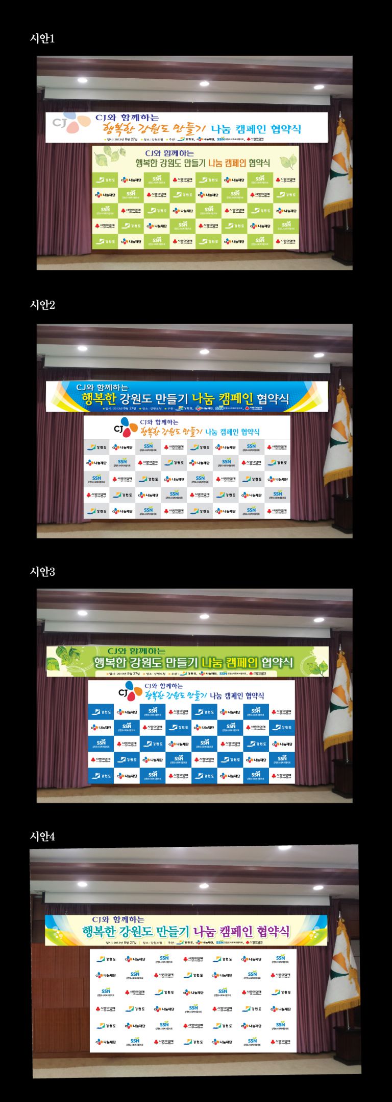 CJ나눔재단(현수막+포토월)