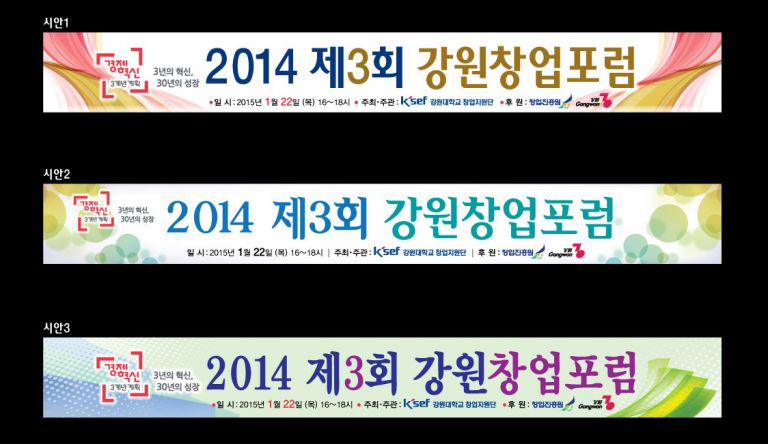 제3회 강원창업포럼