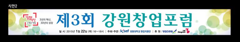 제3회 강원창업포럼 최종