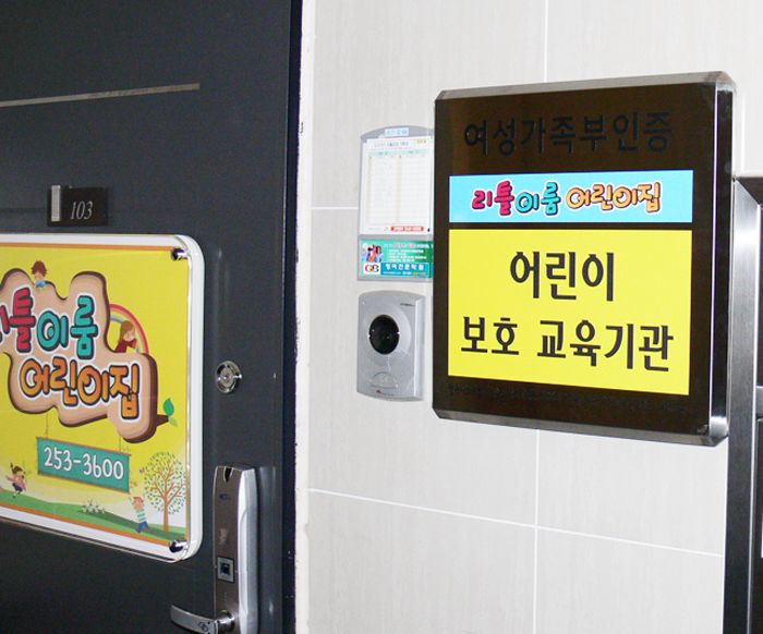 [특수제작/주무제작]리틀이룸어린이집